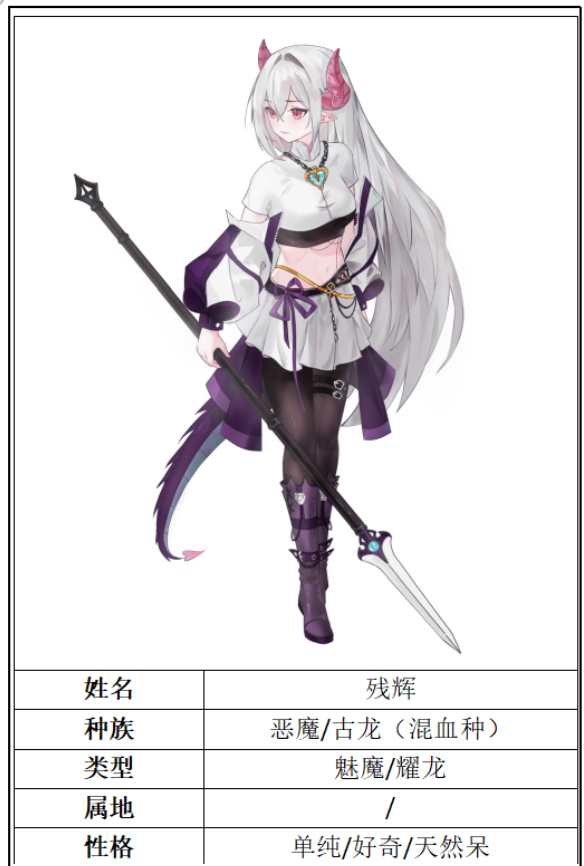 残辉