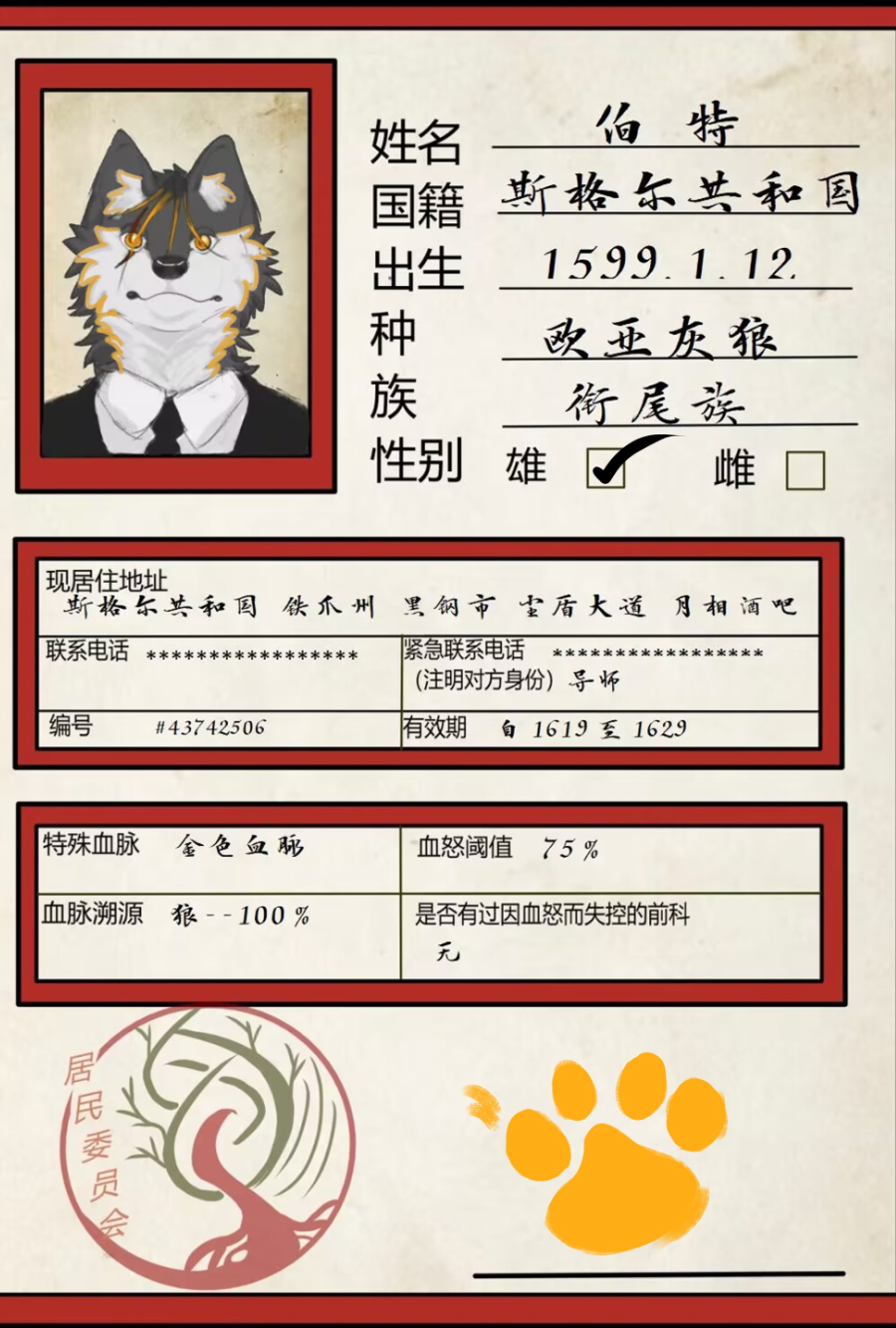 伯特