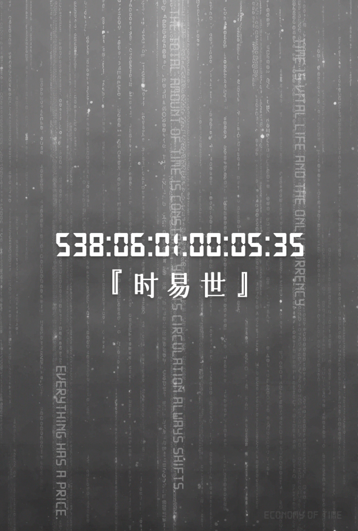 时易世