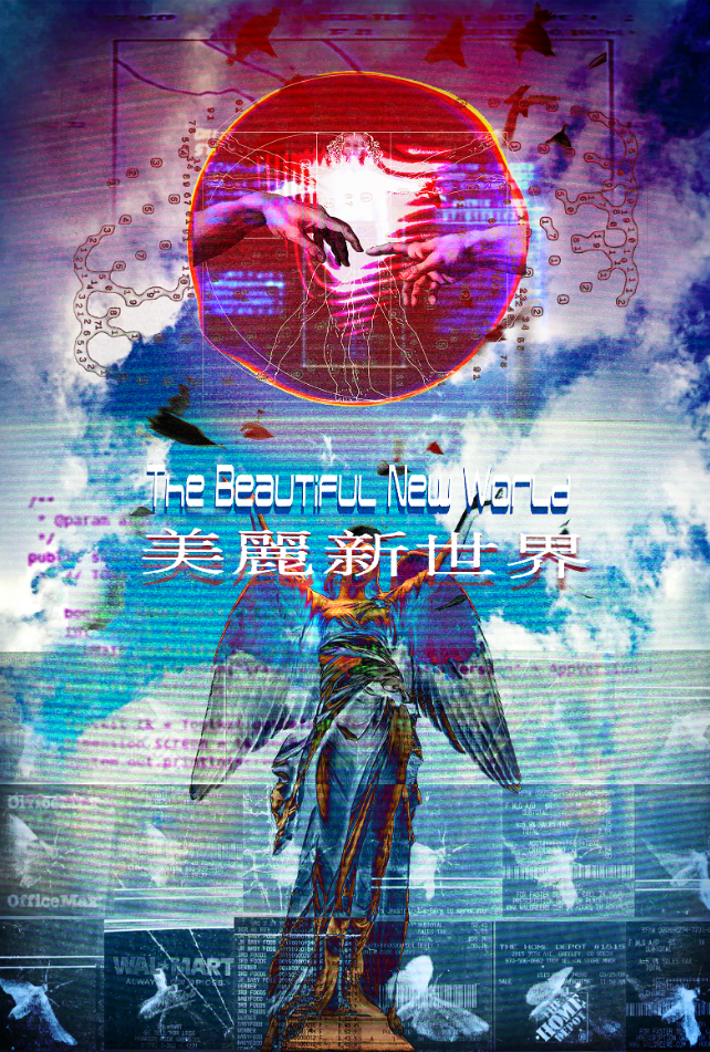 美丽新世界
