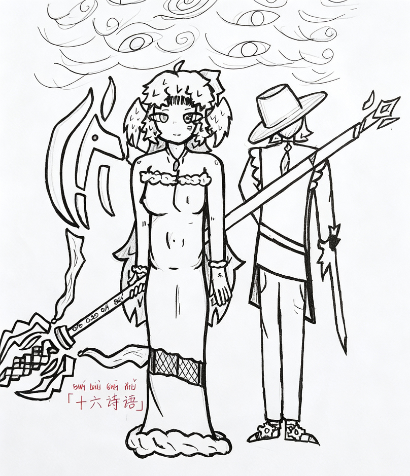 「十六诗语」