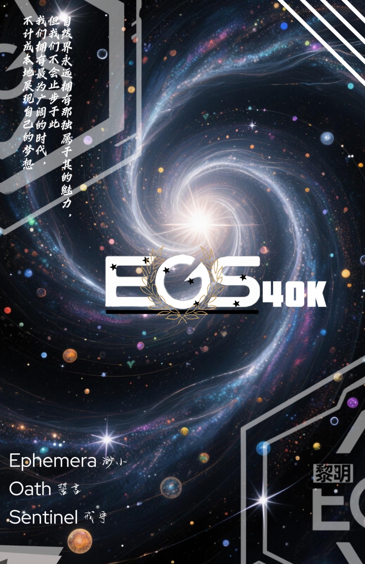 RE：黎明协会（R.EOS）