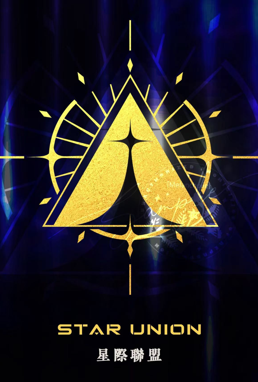 星联宇宙